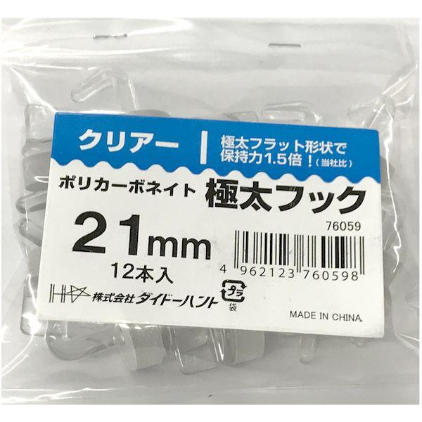 あすつく対応 「直送」 ダイドーハント 10176061 ポリカーボネイト極太フック １２本入 ２５ｍｍ クリアー 極太ポリカフック | ブランド登録なし | 04