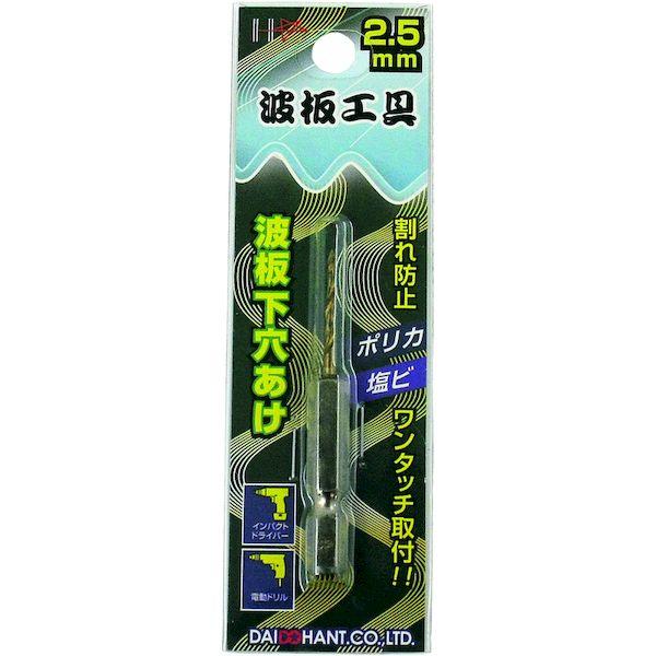 あすつく対応 「直送」 ダイドーハント 10179578 波板工具 波板下穴あけ ２．５ｍｍ tr-1142628 | ブランド登録なし | 05