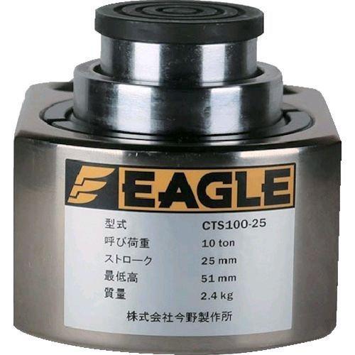 あすつく対応 「直送」 イーグル CTS100-25 超低床２段伸びシリンダジャッキ CTS10025 | 