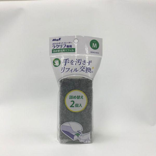 あすつく対応 「直送」 マグエックス MRAKU-M-R2 ホワイトボードイレーザーラクリフ Ｍ リフィール MRAKUMR2 |  | 04
