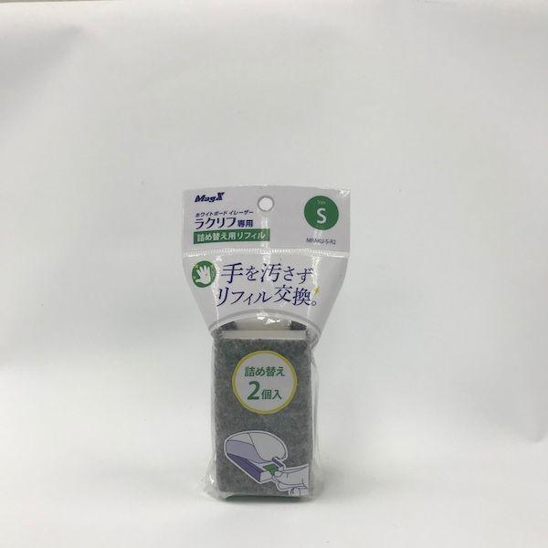 あすつく対応 「直送」 マグエックス MRAKU-S-R2 ホワイトボードイレーザーラクリフ Ｓ リフィール MRAKUSR2 |  | 04