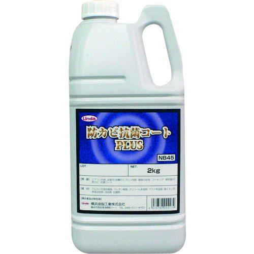 あすつく対応 「直送」 Ｌｉｎｄａ NB45 防カビ剤・カビ取りクリーナー 防カビ抗菌コートＰＬＵＳ ２Ｋｇ | 