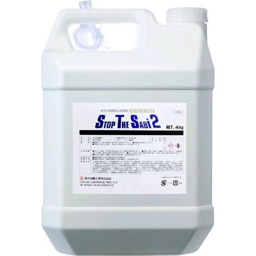 あすつく対応 「直送」 ＳＹＫ S-2781 ストップ・ザ・サビ２　４ｋｇ S2781 | 