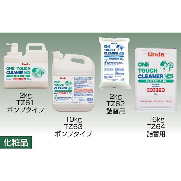 あすつく対応 「直送」 Ｌｉｎｄａ TZ61 ワンタッチクリーナーＥＳ　２ｋｇポンプ |  | 01