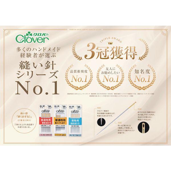 あすつく対応 「直送」 クロバー 18-038 ぬい針 絆 薄地用 短針８ １２本入 18038 | クロバー（手芸用品） | 01