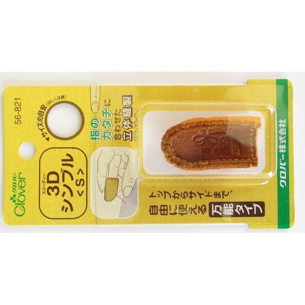 クロバー 56-821 指ぬき ３Ｄシンブル Ｓ 56821 | クロバー（手芸用品） | 03