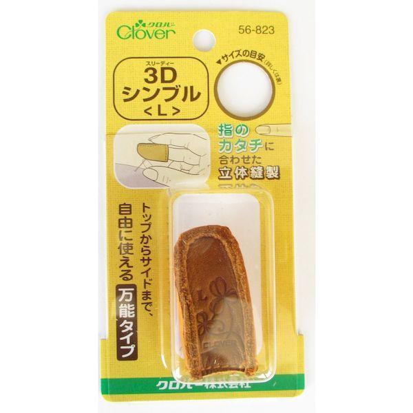 あすつく対応 「直送」 クロバー 56-823 指ぬき ３Ｄシンブル Ｌ 56823 | クロバー（手芸用品） | 03