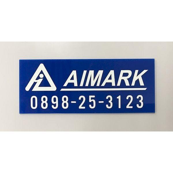 あすつく対応 「直送」 ＩＭ AILUMI50-2 中輝度蓄光カッテイング文字 数字 ２ AILUMI502 |  | 01