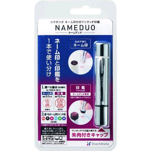 あすつく対応 「直送」 シヤチハタ XL-D1/MO ネームデュオ シルバー XLD1MO シャチハタ 印鑑 はんこ | 