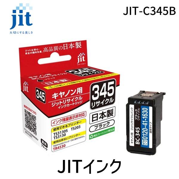 ジット JIT-C345B JITインク C345B対応 JITC345B キヤノン 4530966705160 リサイクルインク ブラック カ | 