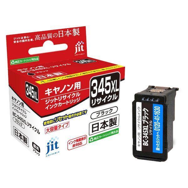 ジット JIT-C345BXL キヤノン ＢＣ−３４５ＸＬ対応 リサイクルインク ＪＩＴ−Ｃ３４５ＢＸＬ ブラック 大容量 JITC345BXL リサ | 