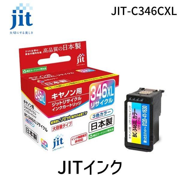 ジット JIT-C346CXL キヤノン ＢＣ−３４６ＸＬ対応 リサイクルインク ＪＩＴ−Ｃ３４６ＣＸＬ カラー 大容量 JITC346CXL 453 | 
