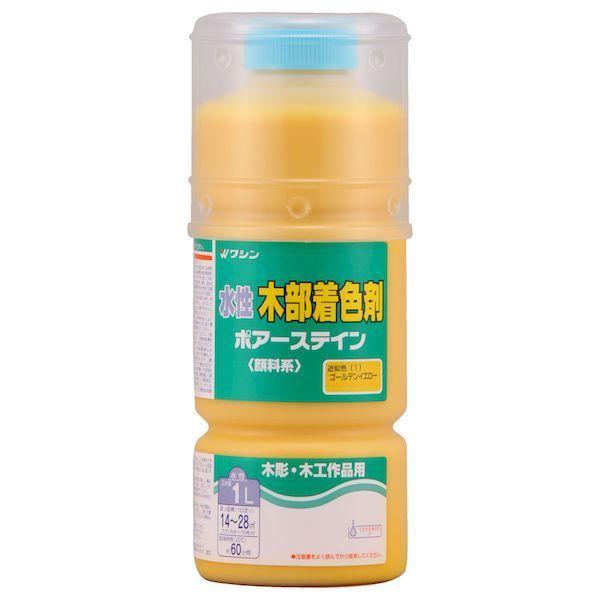 和信ペイント ワシン 4965405110166 直送 代引不可・他メーカー同梱不可 ポアーステイン ゴールデンイエロー 1L | 