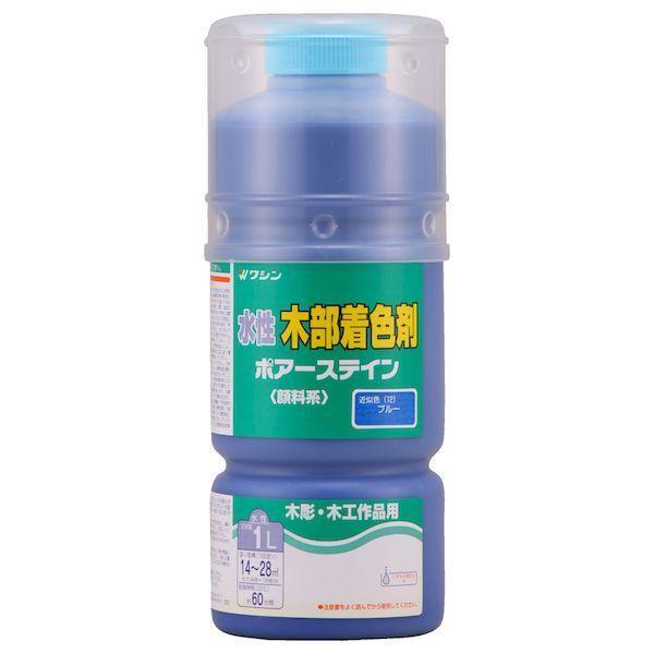 和信ペイント ワシン 4965405110272 直送 代引不可・他メーカー同梱不可 ポアーステイン ブルー 1L | 