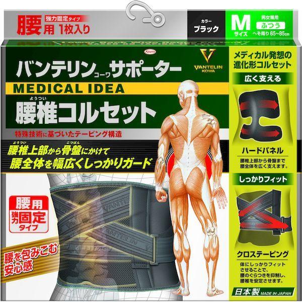 あすつく対応 「直送」 興和 23113 バンテリンサポーター　腰椎コルセット　ふつうサイズ ブラック |  | 02