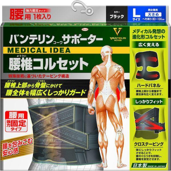 あすつく対応 「直送」 興和 23114 バンテリンサポーター　腰椎コルセット　大きめサイズ ブラック |  | 02