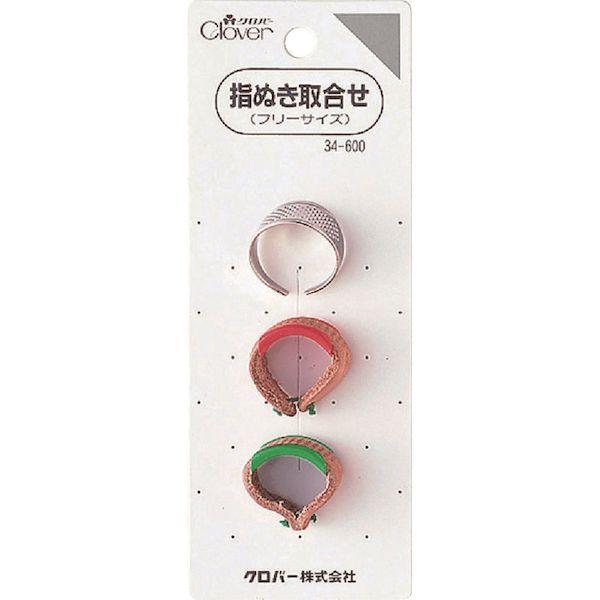 あすつく対応 「直送」 クロバー 34-600 指ぬき 取合せ ３個入 34600 |  | 01