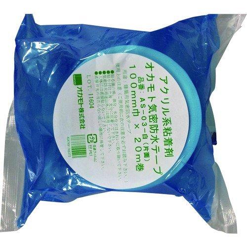 あすつく対応 「直送」 オカモト AS-03-100 アクリル気密防水テープＡＳ−０３　白　片面タイプ　１００ｍｍ AS03100 | 