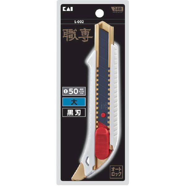 あすつく対応 「直送」 貝印カミソリ L-002 職専　カッター　大　オートロック　黒刃 L002 |  | 01