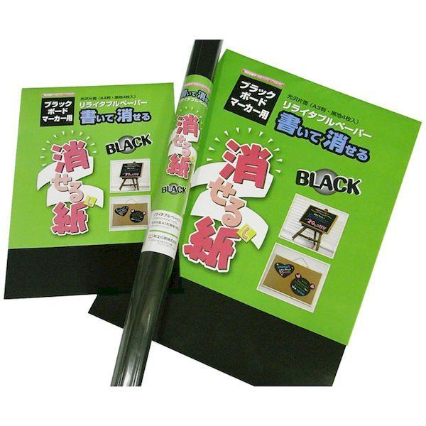 あすつく対応 「直送」 欧文印刷 PNCGSA4B04 消せる紙ブラック　Ａ４ |  | 03
