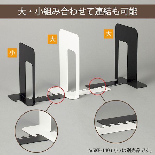 あすつく対応 「直送」 カール SKB-150-W システムキーブックエンド　ホワイト SKB150W |  | 05
