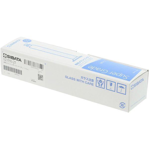 あすつく対応 「直送」 ＳＩＢＡＴＡ 023550-25 有栓メスシリンダー　スーパーグレード　２５ｍＬ 2355025 |  | 02