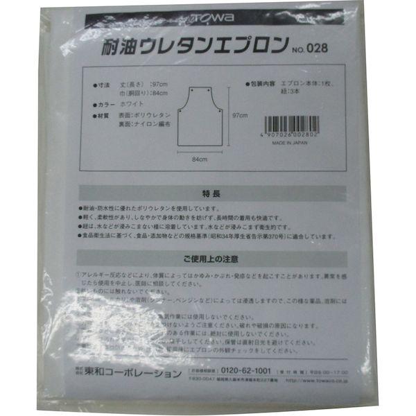 あすつく対応 「直送」 トワロン 028 エプロン　耐油ウレタンエプロン　ホワイト 28 |  | 06