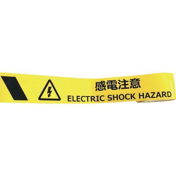 あすつく対応 「直送」 セーフラン J0037 耐摩耗標識テープ ７５ｍｍ×２２ｍ 感電注意 ＥＬＥＣＴＲＩＣ ＳＨＯＣＫ ＨＡＺＡＲＤＺＡＲＤ |  | 02