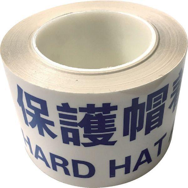 あすつく対応 「直送」 セーフラン J0040 耐摩耗標識テープ　７５ｍｍ×２２ｍ　保護帽着用　ＨＡＲＤ　ＨＡＴ　ＡＲＥＡ |  | 01