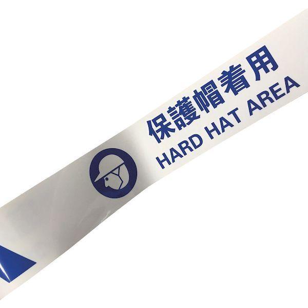 あすつく対応 「直送」 セーフラン J0040 耐摩耗標識テープ　７５ｍｍ×２２ｍ　保護帽着用　ＨＡＲＤ　ＨＡＴ　ＡＲＥＡ |  | 02
