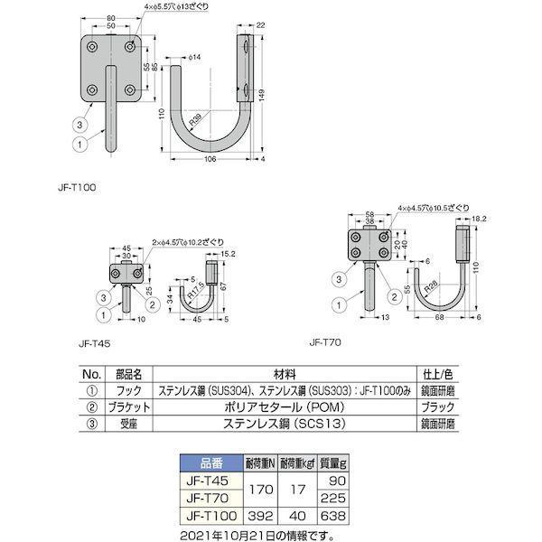 あすつく対応 「直送」 スガツネ工業 JF-T100 １１００３２４１４ ＪＦ−Ｔ１００ステンレス鋼製フリクション式ジャンボ回転フック JFT100 |  | 01
