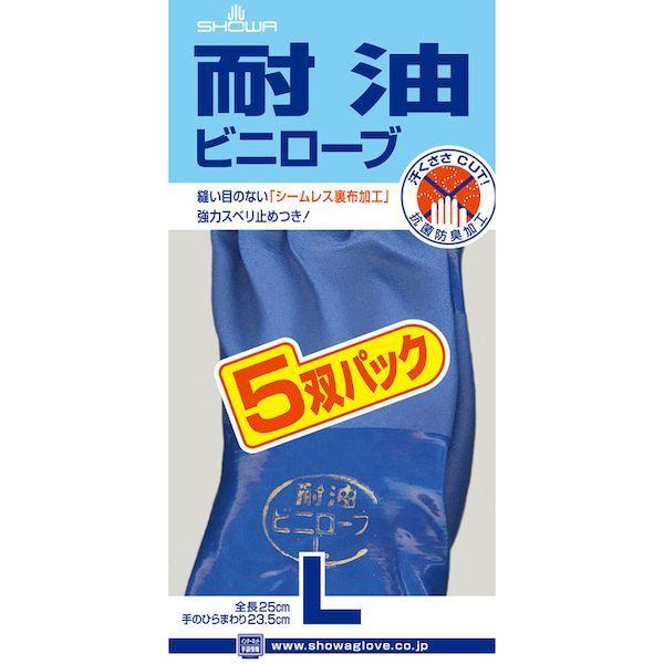 あすつく対応 「直送」 ショーワ NO650-L5P 塩化ビニール手袋　耐油ビニローブ５双パック　ブルー　Ｌサイズ NO650L5P |  | 09