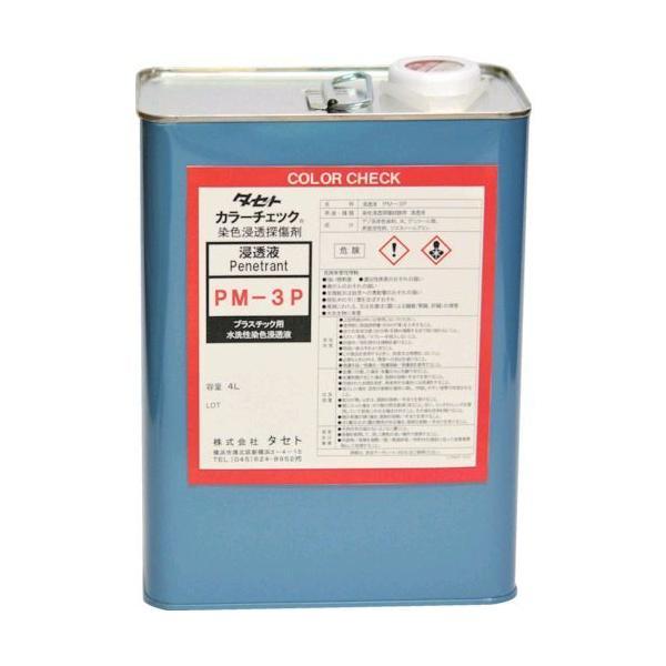 タセト PM3P4 カラ−チェック浸透液 ＰＭ−３Ｐ ４Ｌ | 