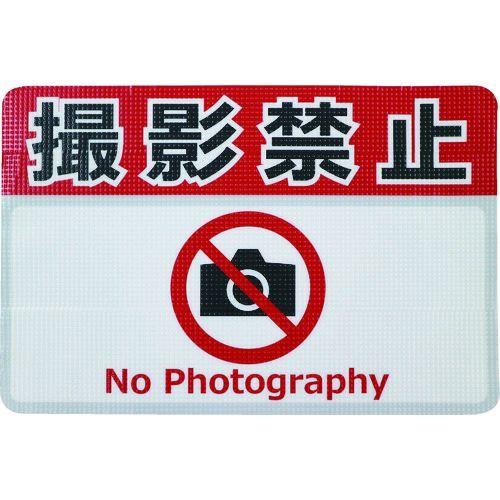 あすつく対応 「直送」 日東エルマテ RHN4530F 路面標示ノンスリップシート 高耐久 撮影禁止Ｆ　４５０ｍｍ×３００ｍｍ | 