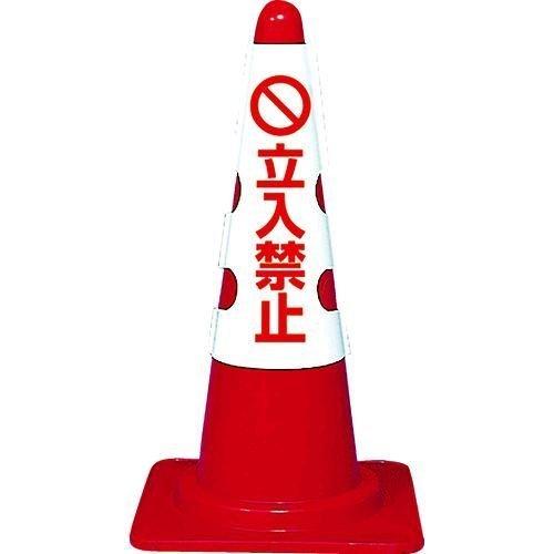 あすつく対応 「直送」 ＴＲＵＳＣＯ T385-53B カラーコーン用カバー　立入禁止　軟質ビニール T38553B | 