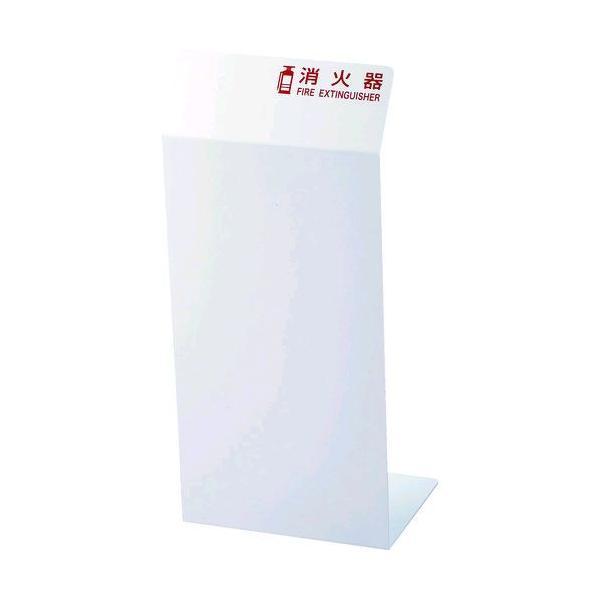 ＴＲＵＳＣＯ TCFE-W 消火器カバー ホワイト TCFEW 6600 ホワイト1610798 消火器収納スタンド | 