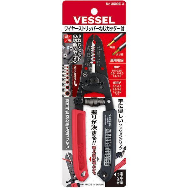 あすつく対応 「直送」 ベッセル VESSEL 3500E-3 ワイヤーストリッパーねじカッター付 Ｎｏ．３５００Ｅ−３ 単線・より線用 3500E3 ねじカッター付き |  | 05