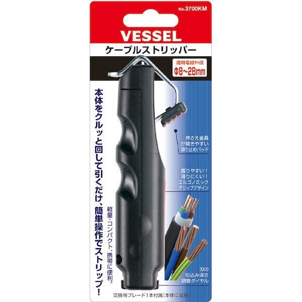 あすつく対応 「直送」 ベッセル VESSEL 3700KM ケーブルストリッパー ３７００ＫＭ シース外径８〜２８ｍｍ tr-1010958 ケーブ |  | 05