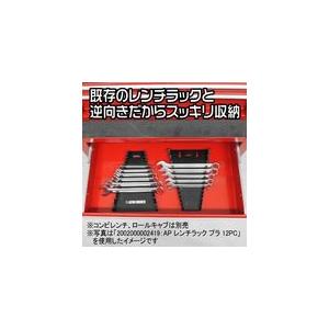 あすつく対応 「直送」 アストロプロダクツ 2003000007022 車輌整備レンチ レンチラック逆向き １２本用 |  | 01
