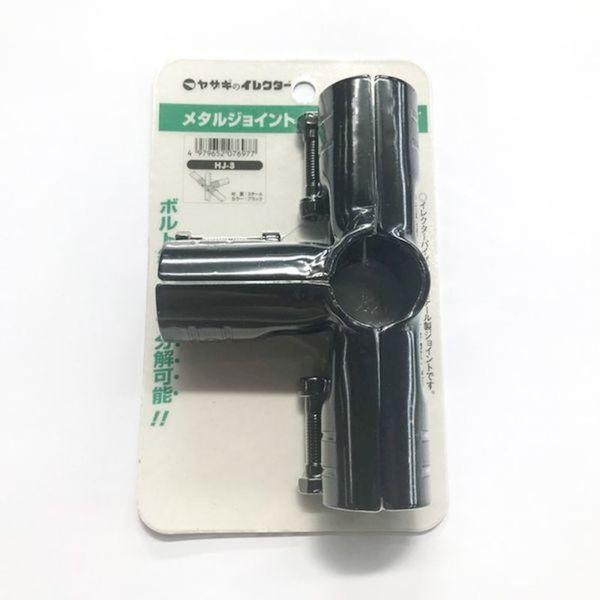 あすつく対応 「直送」 ＹＡＺＡＫＩ HJ-3-S-BL イレクター　メタルジヨイント　ＨＪ−３　Ｓ HJ3SBL |  | 01
