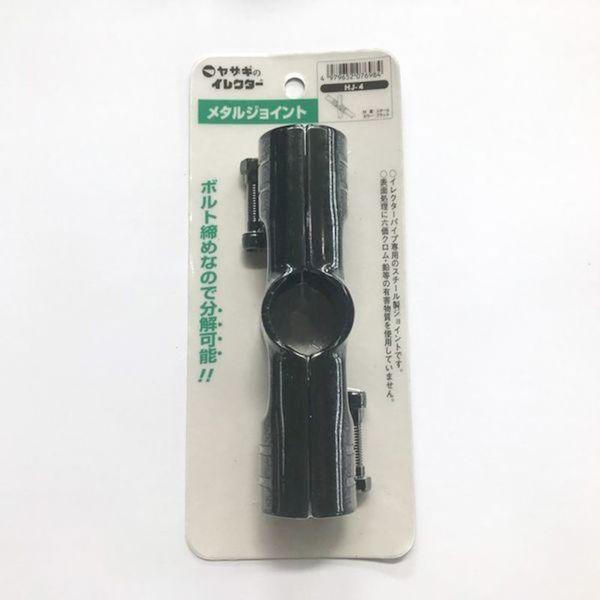 ＹＡＺＡＫＩ HJ-4-S-BL イレクター　メタルジヨイント　ＨＪ−４　Ｓ HJ4SBL |  | 01