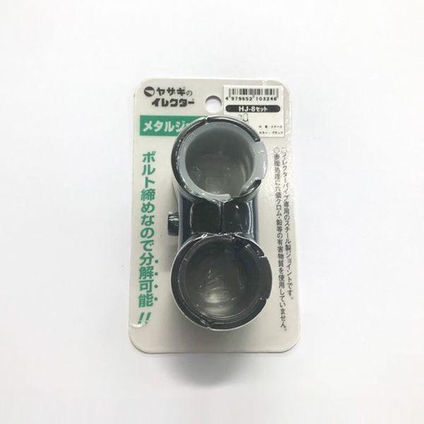 ＹＡＺＡＫＩ HJ-8SET-S-BL イレクター　メタルジヨイント　ＨＪ−８　Ｓ HJ8SETSBL |  | 01