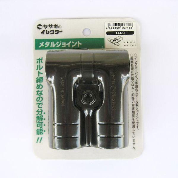 あすつく対応 「直送」 ＹＡＺＡＫＩ HJ-9-S-BL イレクター　メタルジヨイント　ＨＪ−９　Ｓ HJ9SBL |  | 01