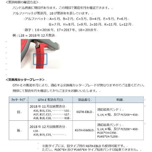 あすつく対応 「直送」 パンドウイット KGTH-EWBLD 手動式結束工具ＧＴＨ−Ｅ用替え刃　ＫＧＴＨ−ＥＷＢＬＤ KGTHEWBLD |  | 01