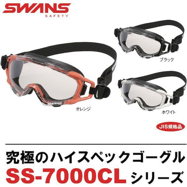 あすつく対応 「直送」 ＹＡＭＡＭＯＴＯ SS-7000CL JIS ORG ゴグル型保護めがねレスキューモデル SS7000CLJISORG |  | 01