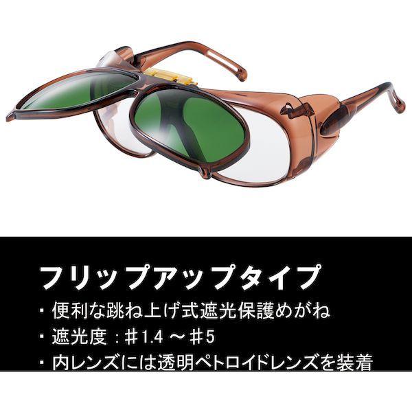 あすつく対応 「直送」 ＹＡＭＡＭＯＴＯ YW-75W JIS NSLP 2 複式上下自在形遮光めがね YW75WJISNSLP2 |  | 03