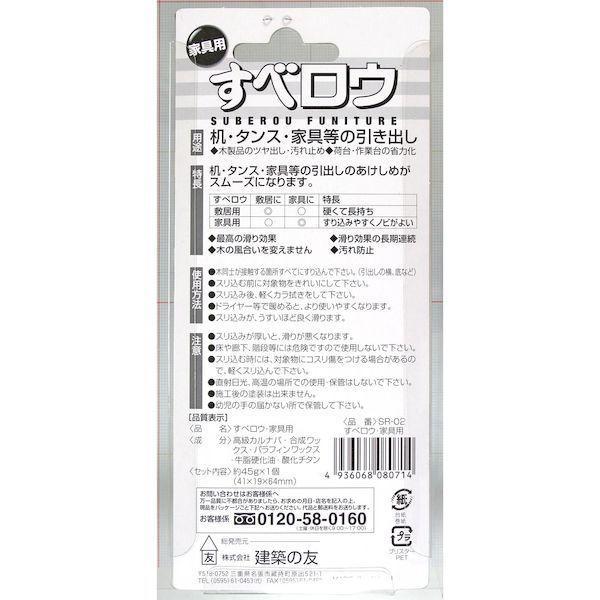 建築の友 4936068080714 SR−02 家具のすべり改善 すべロウ SR-02P-45G 補修小物 補修用品 家具用 |  | 01