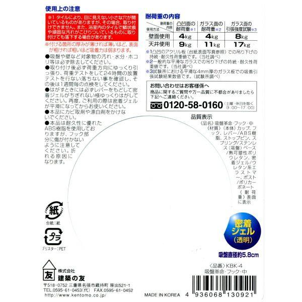 建築の友 4936068130921 KBK−4 レバー式強力吸盤付フック 吸盤革命 KBK-4チュウ 金物 吸盤革命フック |  | 07