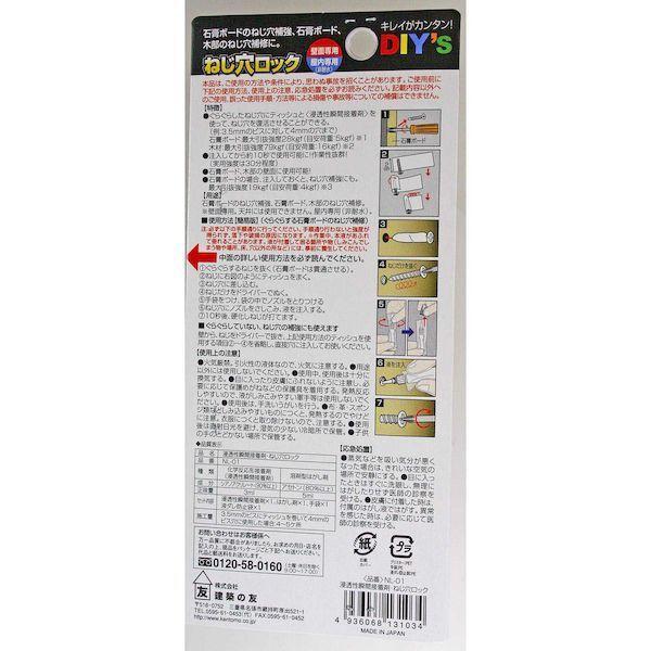 建築の友 4936068131034 NL−01 浸透性瞬間接着剤 ねじ穴ロック 補修用品 補修小物 |  | 01
