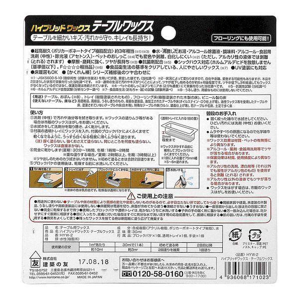 建築の友 4936068171023 HYW−2 テーブルワックス 30ml HYW-230ml ハイブリッドワックス |  | 01